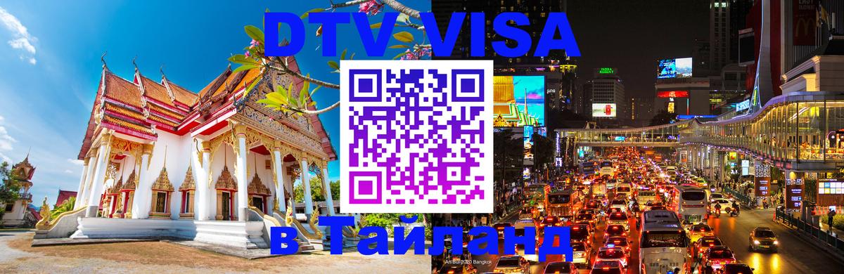 Виза ДТВ на 5 лет в Тайланд Никосия 
